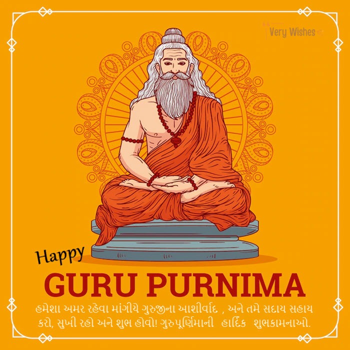 Guru Purnima Quotes in Gujarati - Images, Messages, FB, WhatsApp, Insta Status