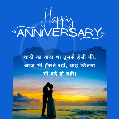 Anniversary Wishes in Hindi Language - Expressing Love and Togetherness