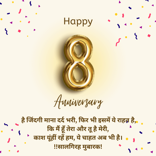 Anniversary Wishes in Hindi for Friends