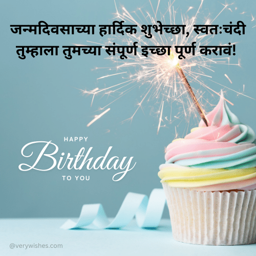 Marathi birthday messages