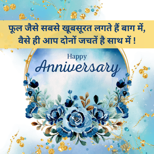 Marriage anniversary wishes to wife in hindi