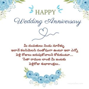 220+ Happy Wedding Anniversary Wishes in Telugu - వివాహ వార్షికోత్సవ