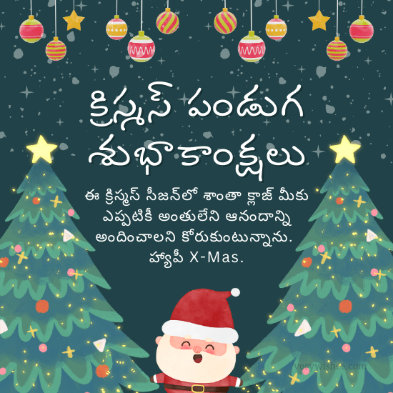 క్రిస్మస్ పండుగ శుభాకాంక్షలు 2023 - Merry Christmas Wishes Telugu
