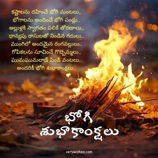 Bhogi Pongal Kavithalu in Telugu Words