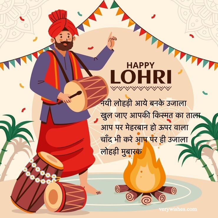 251+ Happy Lohri Wishes in Hindi 2024 लोहड़ी की शुभकामनाएं Very Wishes