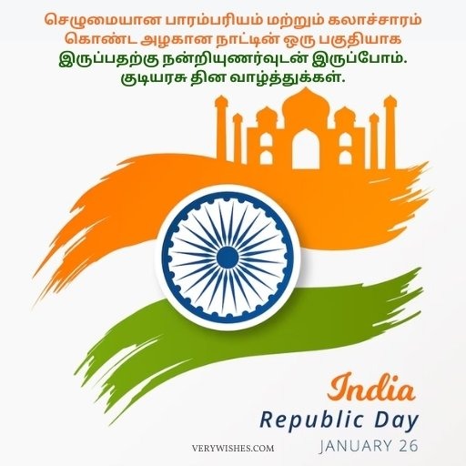 Happy Republic Wishes in Tamil Words