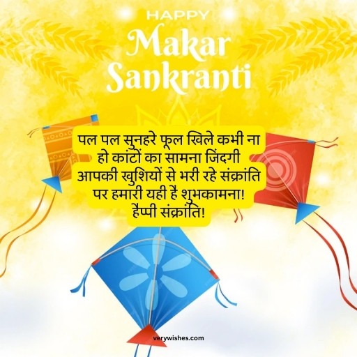 Happy Sankranti Text Messages Hindi