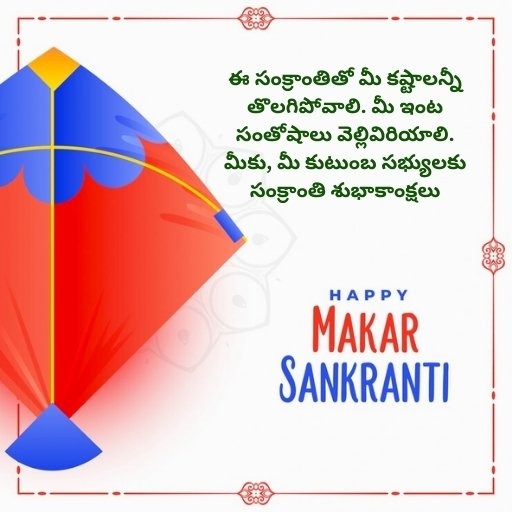 Makra Sankranti Special Telugu Quotes Images
