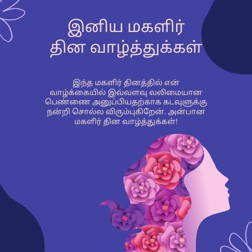 மகளிர் தின வாழ்த்துக்கள் Kavithai