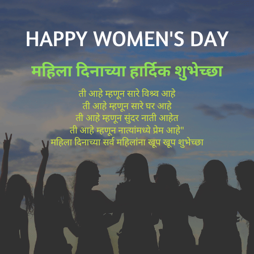 Happy Women's Day Quotes (शुभेच्छा)