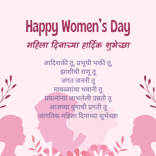 Women's Day Special Wishes in Marathi